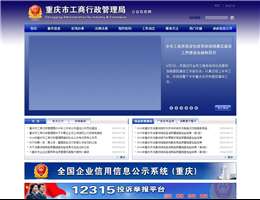重庆工商局