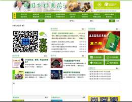 中国乡村医药网