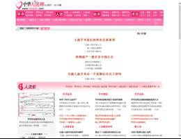中华人流网