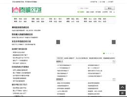 刺桐文学城网
