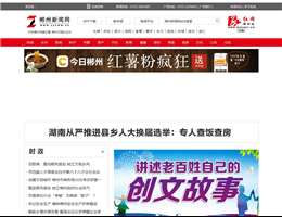 郴州新闻网