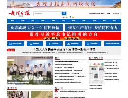 大理日报
