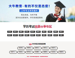 广东学历招生网