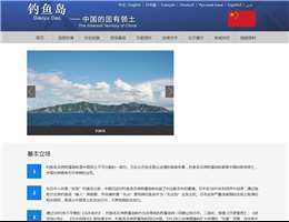 钓鱼岛