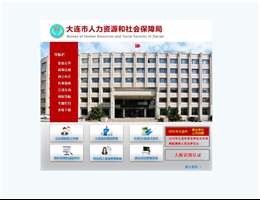 大连人力资源和社会保障网