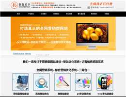 济南营销型网站建设网