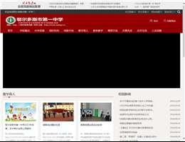 鄂尔多斯一中