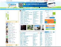 数字校园
