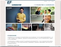 EF英孚教育
