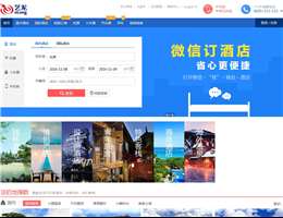 艺龙旅行网