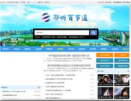 鄂州百事通