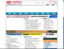 中国铸造协会