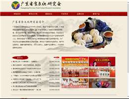 广东省食文化研究会