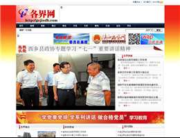 各界新闻网