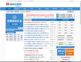 湖南公务员考试网