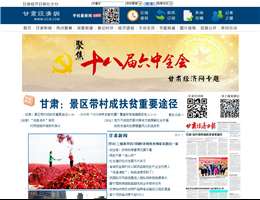 甘肃经济网