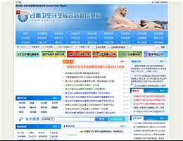 甘肃卫生监督网