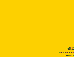 固城虎