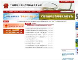 广西发改委