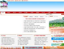 贵港市政府网
