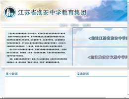 淮安中学
