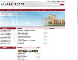 四甲中学