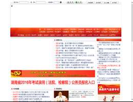 湖南领导人才网