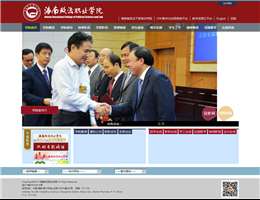 海南政法职业学院