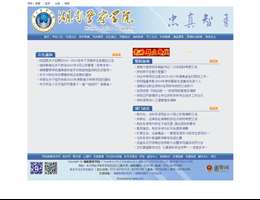 湖南警察学院