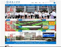 湖南工学院