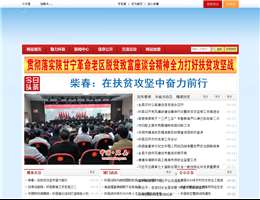 环县人民政府