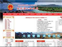 尖扎县政府