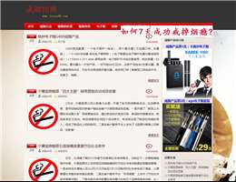 戒烟88网