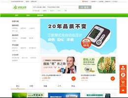 家家乐购保健品商城