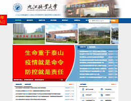 九江职业大学