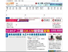 九江新闻网