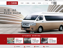 九龙汽车