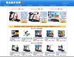 极品跑步机网