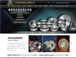 广州市金锐金刚石工具网