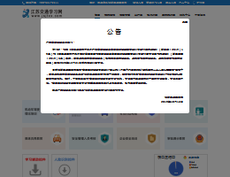 江苏交通学习网