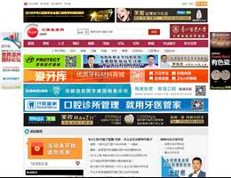 口腔医学网