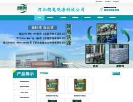 洗涤化料