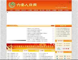 六安人口网