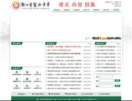 丽水中学