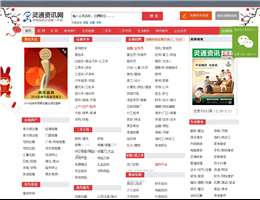 灵通资讯网