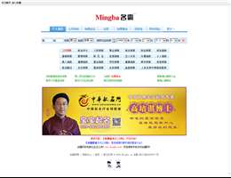 名霸