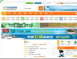 千岛湖百姓网