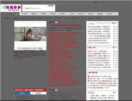 奇闻奇事