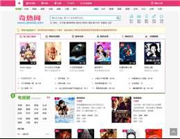 奇热网