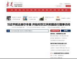 求是网